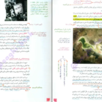 دانلود فایل کتاب زیست شناسی جامع زیر ذره بین PDF
