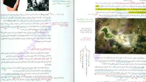 دانلود فایل کتاب زیست شناسی جامع زیر ذره بین PDF