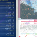 دانلود فایل کتاب زیست شناسی جامع زیر ذره بین PDF