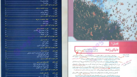 دانلود فایل کتاب زیست شناسی جامع زیر ذره بین PDF