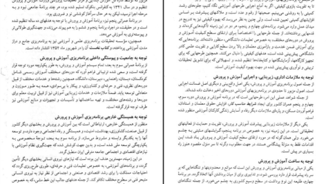 دانلود فایل کتاب مبانی برنامه ریزی آموزشی یحیی فیوضات PDF