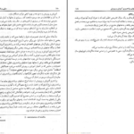 دانلود فایل کتاب مبانی برنامه ریزی آموزشی یحیی فیوضات PDF