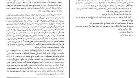 دانلود فایل کتاب مبانی برنامه ریزی آموزشی یحیی فیوضات PDF