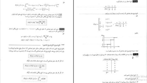 دانلود فایل کتاب آمار و احتمال و کاربرد آن در مدیریت و حسابداری هادی رنجبران PDF