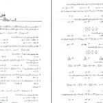 دانلود فایل کتاب آمار و احتمال و کاربرد آن در مدیریت و حسابداری هادی رنجبران PDF