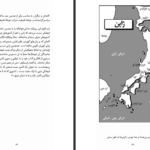 دانلود فایل کتاب ژاپن امروز دان ناردو PDF