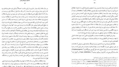 دانلود فایل کتاب جشنها و آیین های ژاپنی ماسایو یاماگوچی PDF