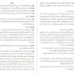 دانلود فایل کتاب شجاعت منفور بودن ایچیرو کیشیمی و فومیتاکه کوگا PDF