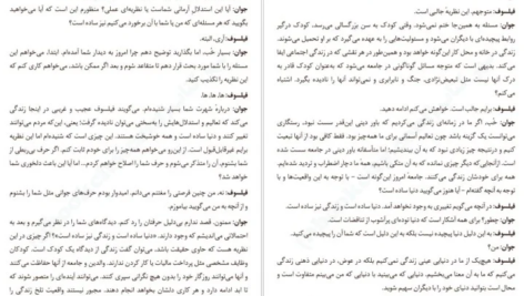 دانلود فایل کتاب شجاعت منفور بودن ایچیرو کیشیمی و فومیتاکه کوگا PDF