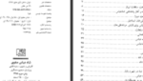 دانلود فایل کتاب شاه عباس صفوی سعید قانعی PDF