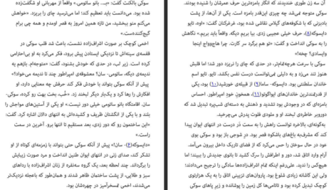 دانلود فایل کتاب سایه روباه جولی کاگاوا PDF