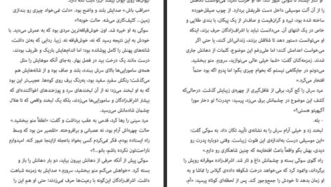 دانلود فایل کتاب سایه روباه جولی کاگاوا PDF