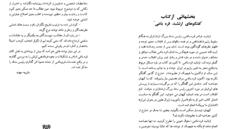 دانلود فایل کتاب ژنرال بی طرف عباس قره باغی عباس قره باغی PDF