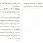 دانلود فایل کتاب شجاعت منفور بودن ایچیرو کیشیمی و فومیتاکه کوگا PDF