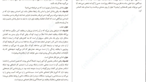 دانلود فایل کتاب شجاعت منفور بودن ایچیرو کیشیمی و فومیتاکه کوگا PDF