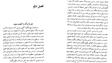 دانلود فایل کتاب زندگی پس از مرگ دکتر آ مودی PDF