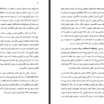 دانلود فایل کتاب ژوستین یا مصائب فضیلت مارکی دوساد PDF