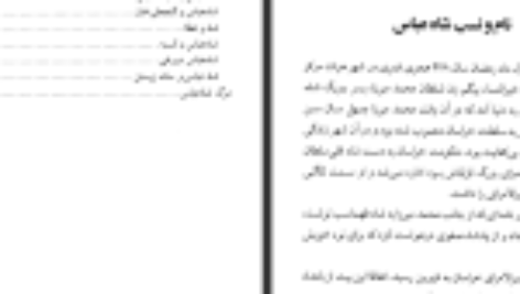 دانلود فایل کتاب شاه عباس صفوی سعید قانعی PDF