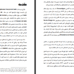 دانلود فایل کتاب ژولیت یا مواهب رذیلت مارکی دوساد PDF