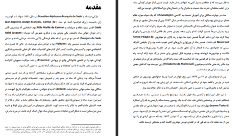 دانلود فایل کتاب ژولیت یا مواهب رذیلت مارکی دوساد PDF