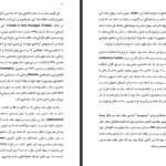 دانلود فایل کتاب ژولیت یا مواهب رذیلت مارکی دوساد PDF