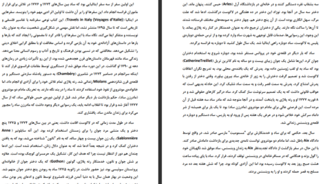 دانلود فایل کتاب ژولیت یا مواهب رذیلت مارکی دوساد PDF