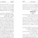 دانلود فایل کتاب زندگانی نو دانته آلیگیری PDF