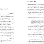 دانلود فایل کتاب زندگانی و آثار بهار احمد نیکوهمت PDF