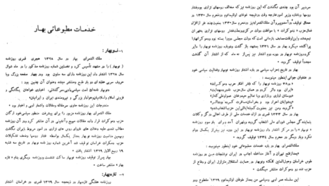 دانلود فایل کتاب زندگانی و آثار بهار احمد نیکوهمت PDF