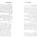 دانلود فایل کتاب زندگانی و آثار بهار احمد نیکوهمت PDF