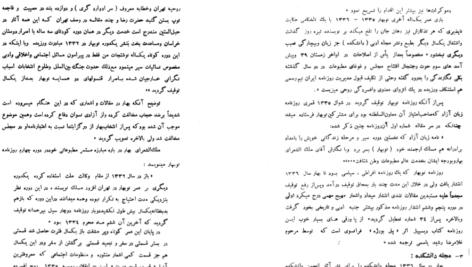 دانلود فایل کتاب زندگانی و آثار بهار احمد نیکوهمت PDF