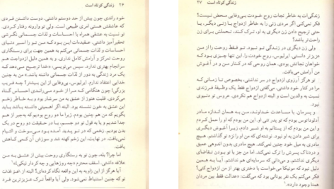دانلود فایل کتاب زندگی کوتاه است یاستین گوردر PDF