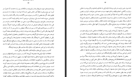 دانلود فایل کتاب جشنها و آیین های ژاپنی ماسایو یاماگوچی PDF