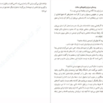 دانلود فایل کتاب شجاعت منفور بودن ایچیرو کیشیمی و فومیتاکه کوگا PDF