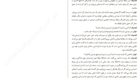 دانلود فایل کتاب شجاعت منفور بودن ایچیرو کیشیمی و فومیتاکه کوگا PDF