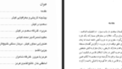 دانلود فایل کتاب سعدی در کیش سید جعفر حمیدی PDF