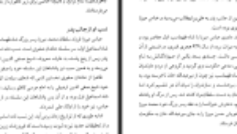 دانلود فایل کتاب شاه عباس صفوی سعید قانعی PDF