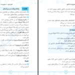 دانلود فایل کتاب عبارت های کلیدی زیست کنکور PDF