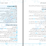 دانلود فایل کتاب عبارت های کلیدی زیست کنکور PDF
