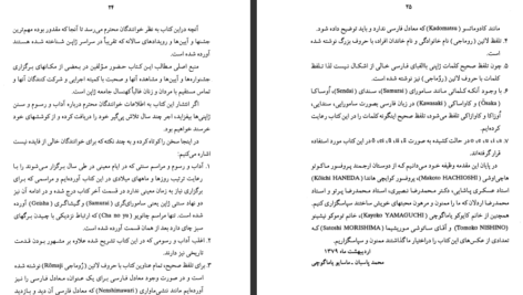دانلود فایل کتاب جشنها و آیین های ژاپنی ماسایو یاماگوچی PDF