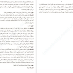 دانلود فایل کتاب شجاعت منفور بودن ایچیرو کیشیمی و فومیتاکه کوگا PDF