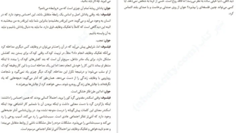 دانلود فایل کتاب شجاعت منفور بودن ایچیرو کیشیمی و فومیتاکه کوگا PDF