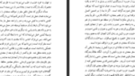 دانلود فایل کتاب سعدی در کیش سید جعفر حمیدی PDF