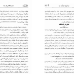 دانلود فایل کتاب زندگانی نو دانته آلیگیری PDF