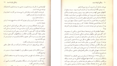 دانلود فایل کتاب زندگی کوتاه است یاستین گوردر PDF