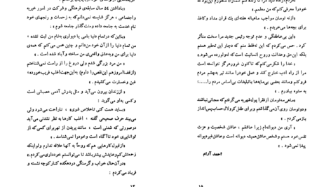 دانلود فایل کتاب زندگینامه ی جبار باغچه بان جبار باغچه بان PDF