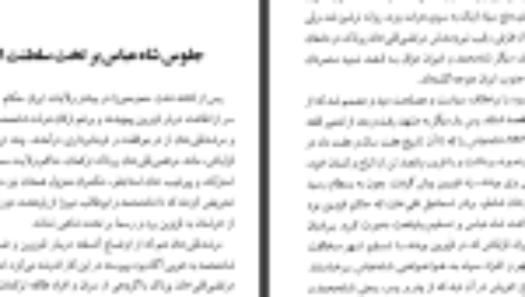 دانلود فایل کتاب شاه عباس صفوی سعید قانعی PDF