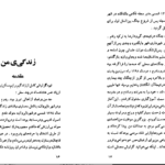 دانلود فایل کتاب زندگینامه ی جبار باغچه بان جبار باغچه بان PDF