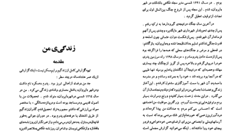 دانلود فایل کتاب زندگینامه ی جبار باغچه بان جبار باغچه بان PDF