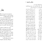 دانلود فایل کتاب زندگانی و آثار بهار احمد نیکوهمت PDF